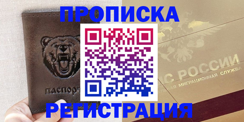 прописка ребенка в Екатеринбурге